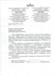 СХФ «Щавры» ОАО «Здравушка-милк»